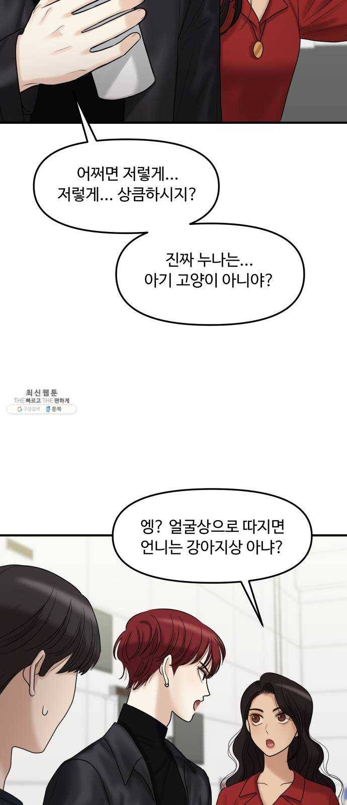 여주실격! 70화 적을 더 가까이 두라 (1) 8