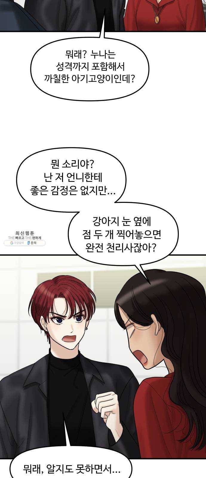 여주실격! 70화 적을 더 가까이 두라 (1) 9