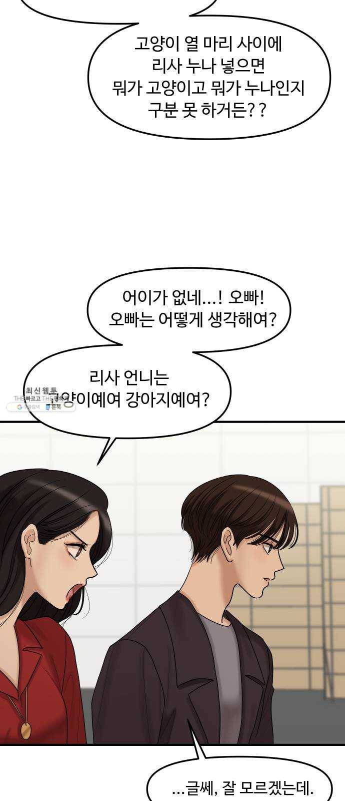 여주실격! 70화 적을 더 가까이 두라 (1) 10