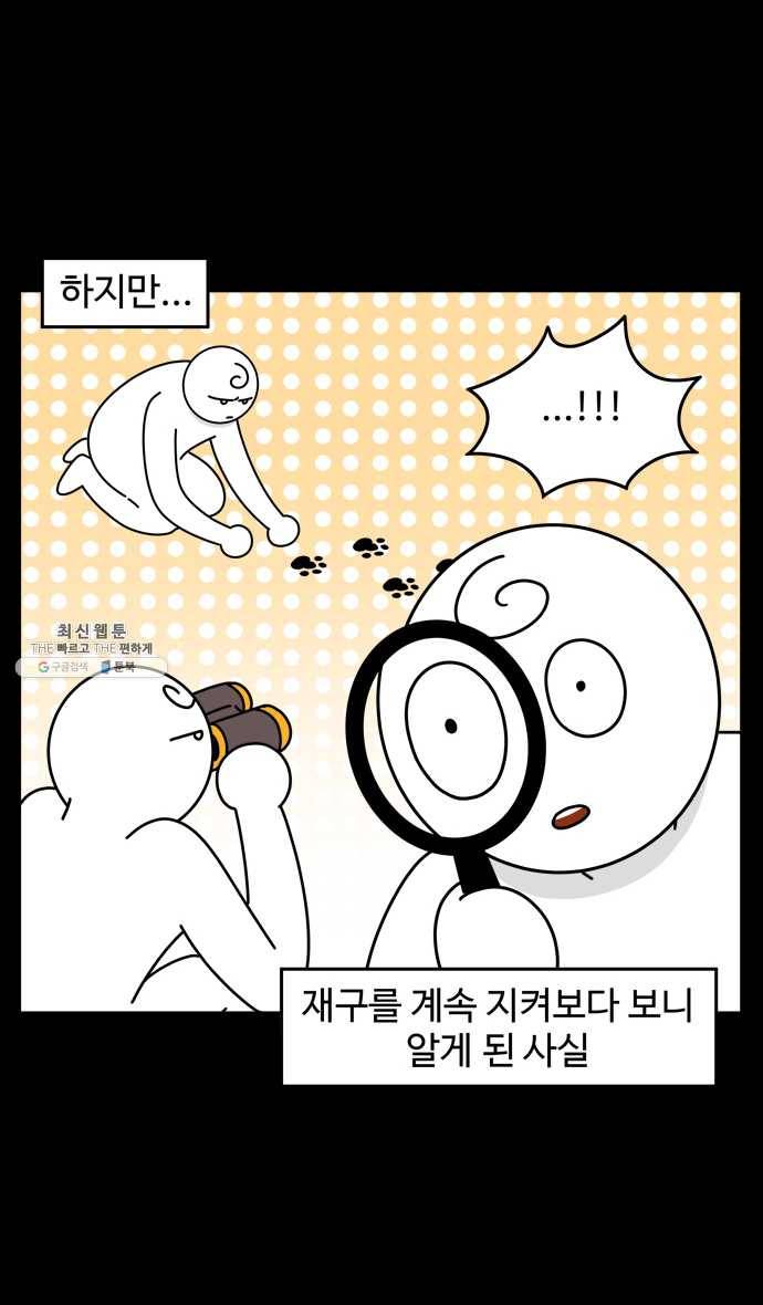 노곤하개 시즌4 49화 편식의 진실 4