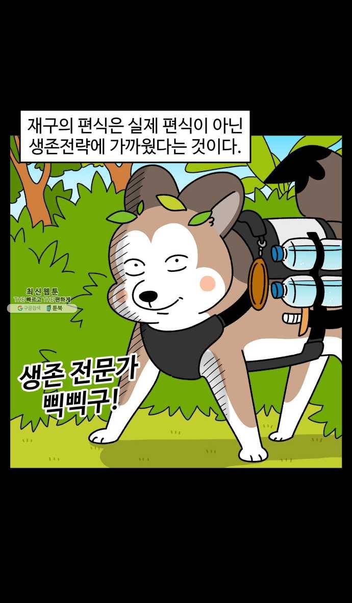 노곤하개 시즌4 49화 편식의 진실 5