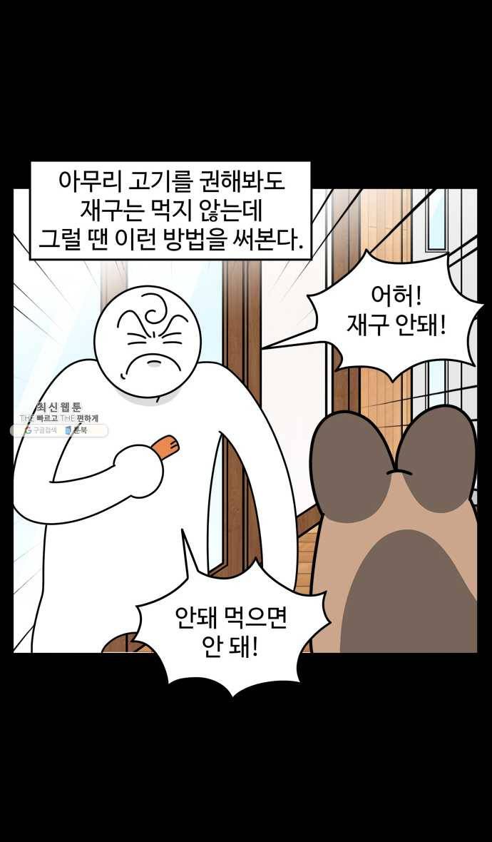 노곤하개 시즌4 49화 편식의 진실 8