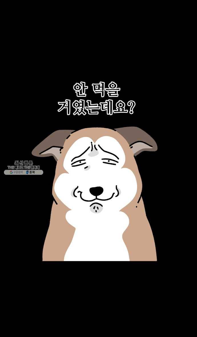 노곤하개 시즌4 49화 편식의 진실 9