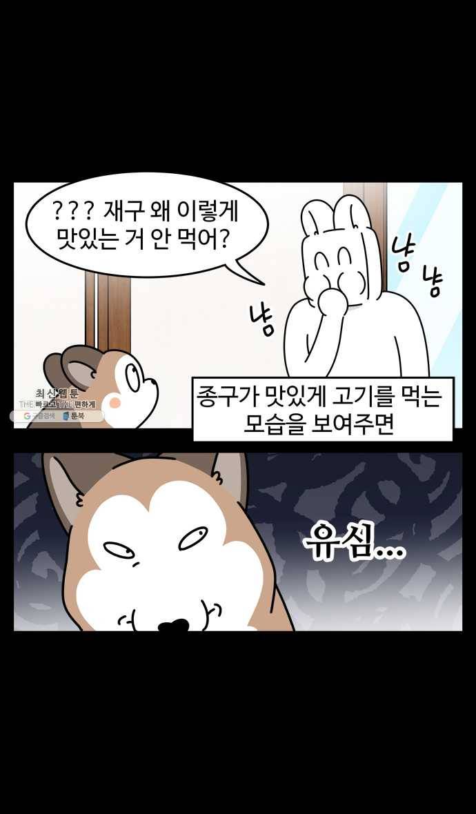 노곤하개 시즌4 49화 편식의 진실 13