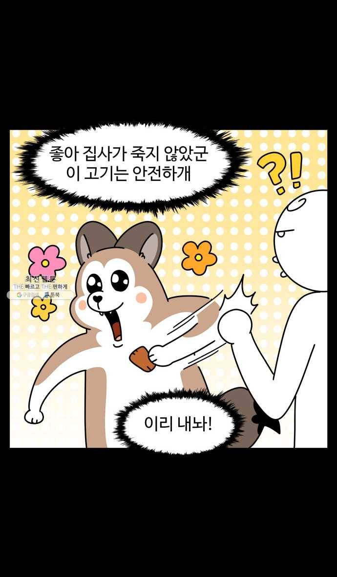 노곤하개 시즌4 49화 편식의 진실 14