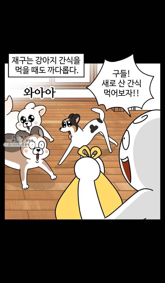 노곤하개 시즌4 49화 편식의 진실 15