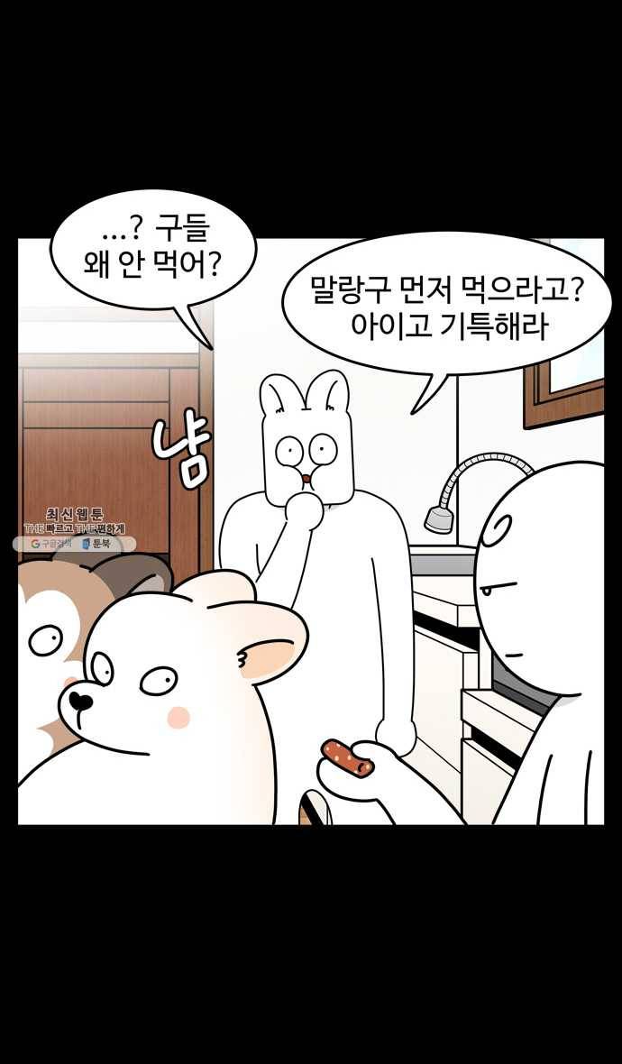 노곤하개 시즌4 49화 편식의 진실 19