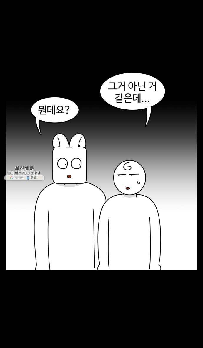 노곤하개 시즌4 49화 편식의 진실 20