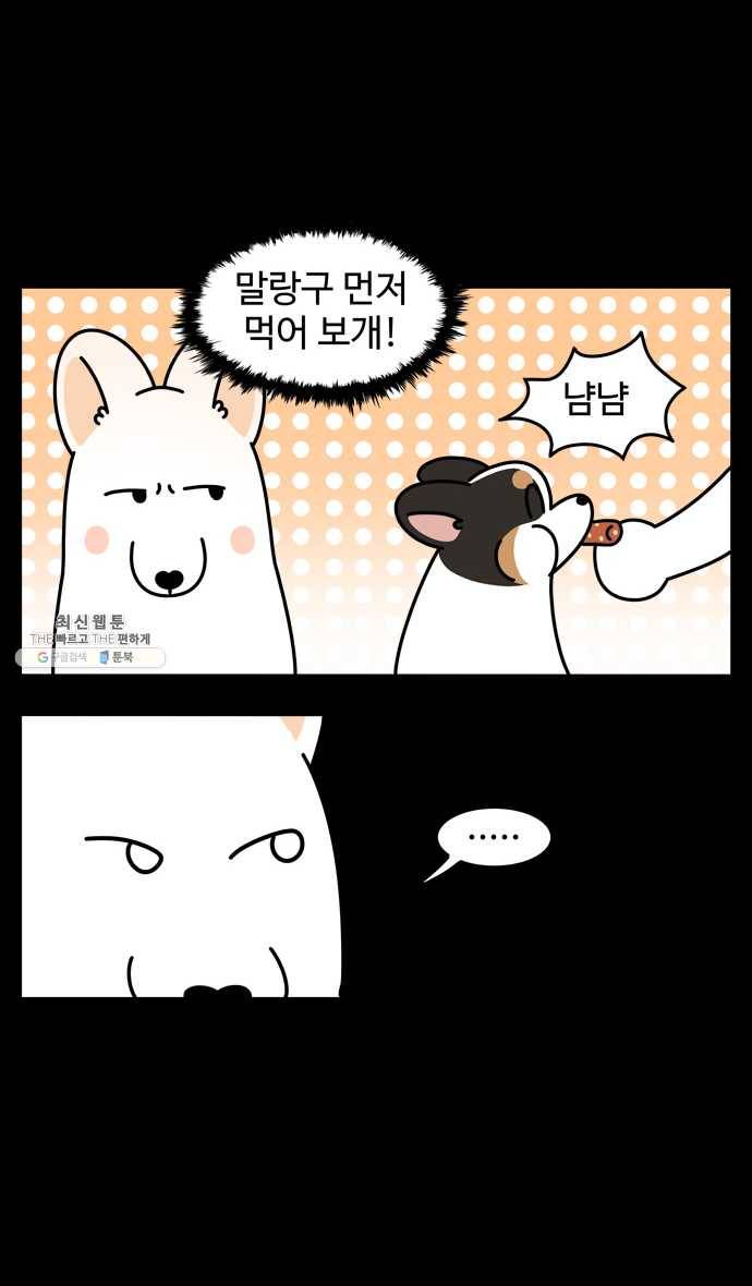 노곤하개 시즌4 49화 편식의 진실 21