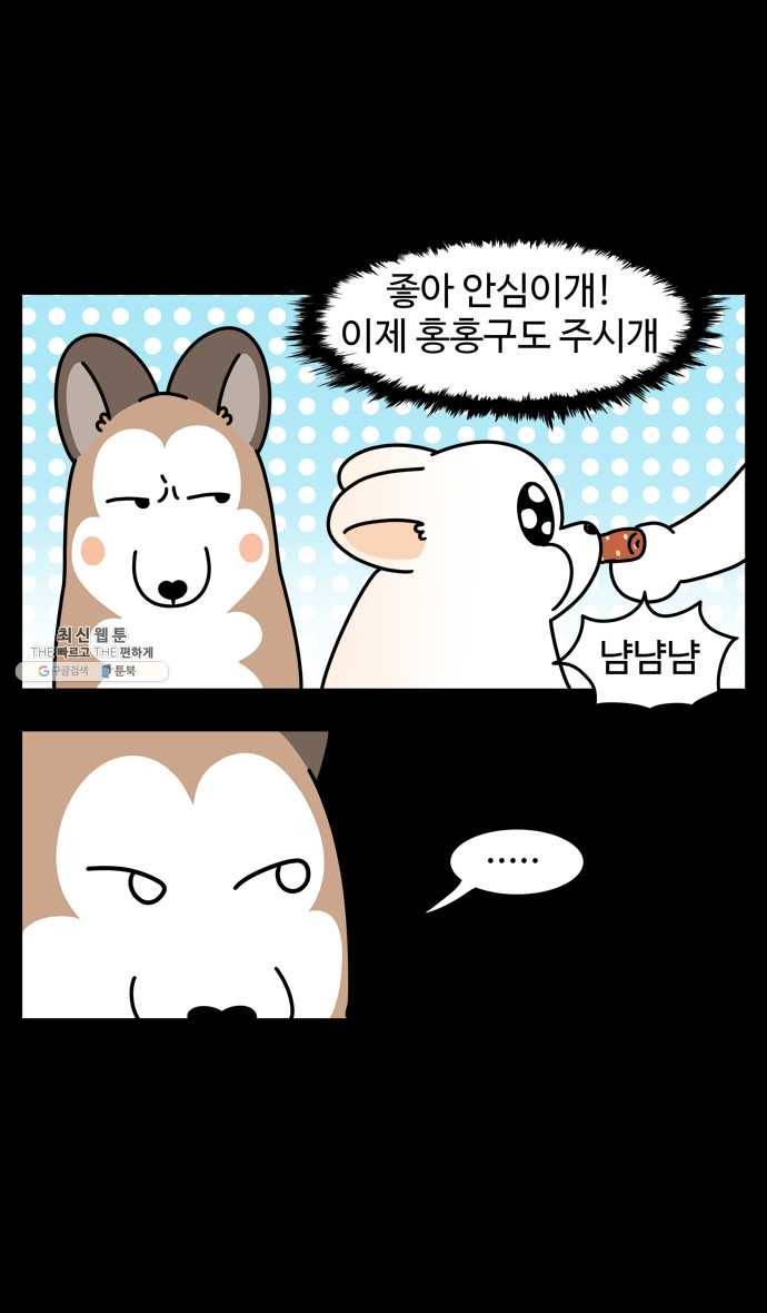 노곤하개 시즌4 49화 편식의 진실 22