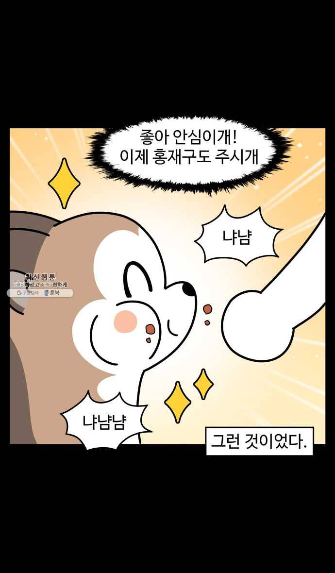 노곤하개 시즌4 49화 편식의 진실 23