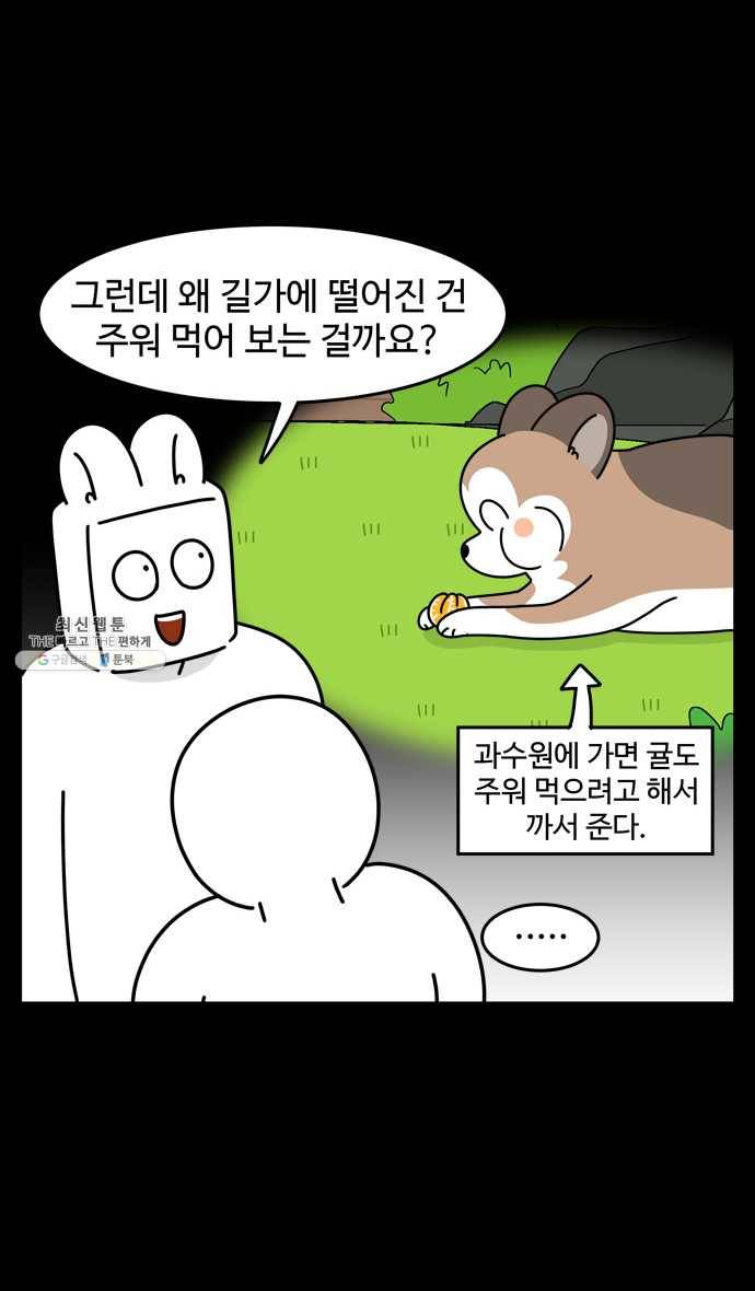노곤하개 시즌4 49화 편식의 진실 25