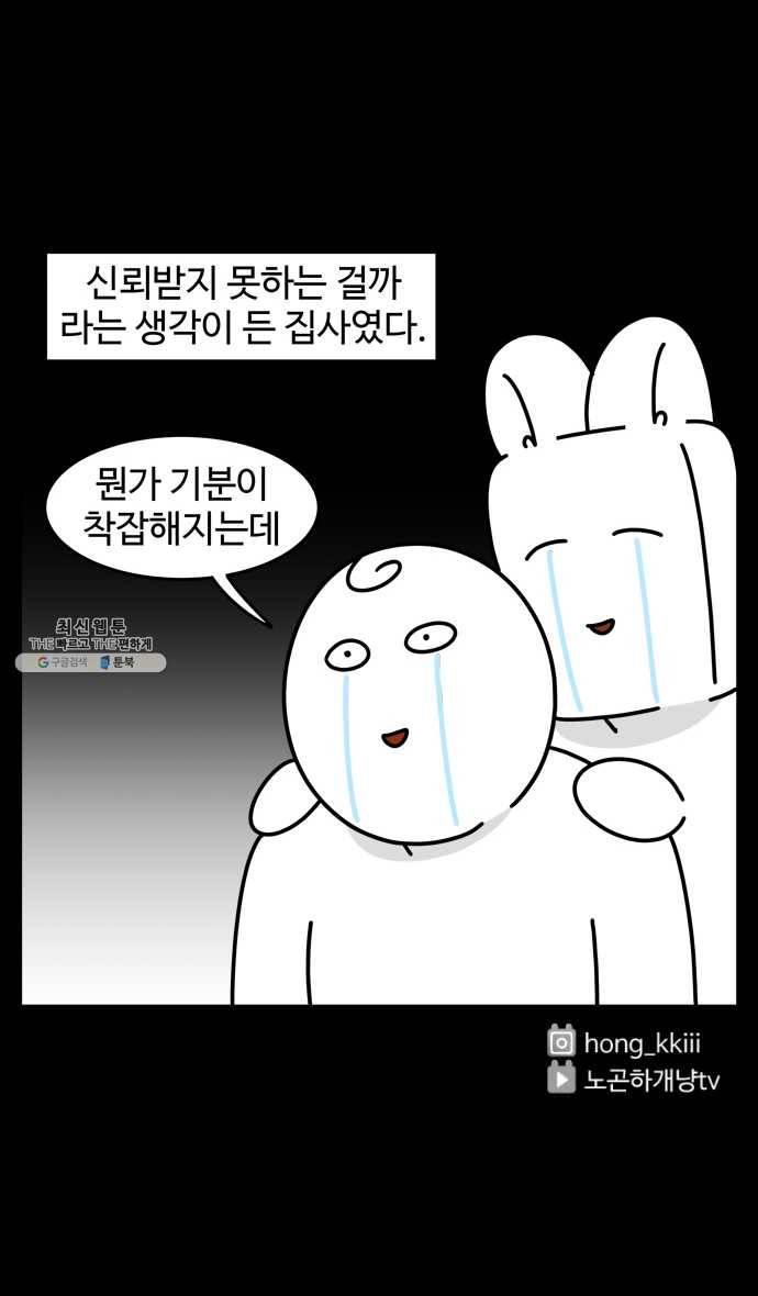 노곤하개 시즌4 49화 편식의 진실 26