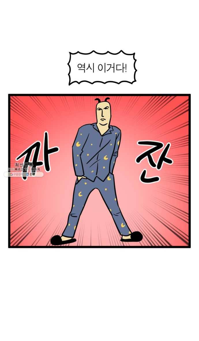 모죠의 일지 215화. 잠옷의 철학 3
