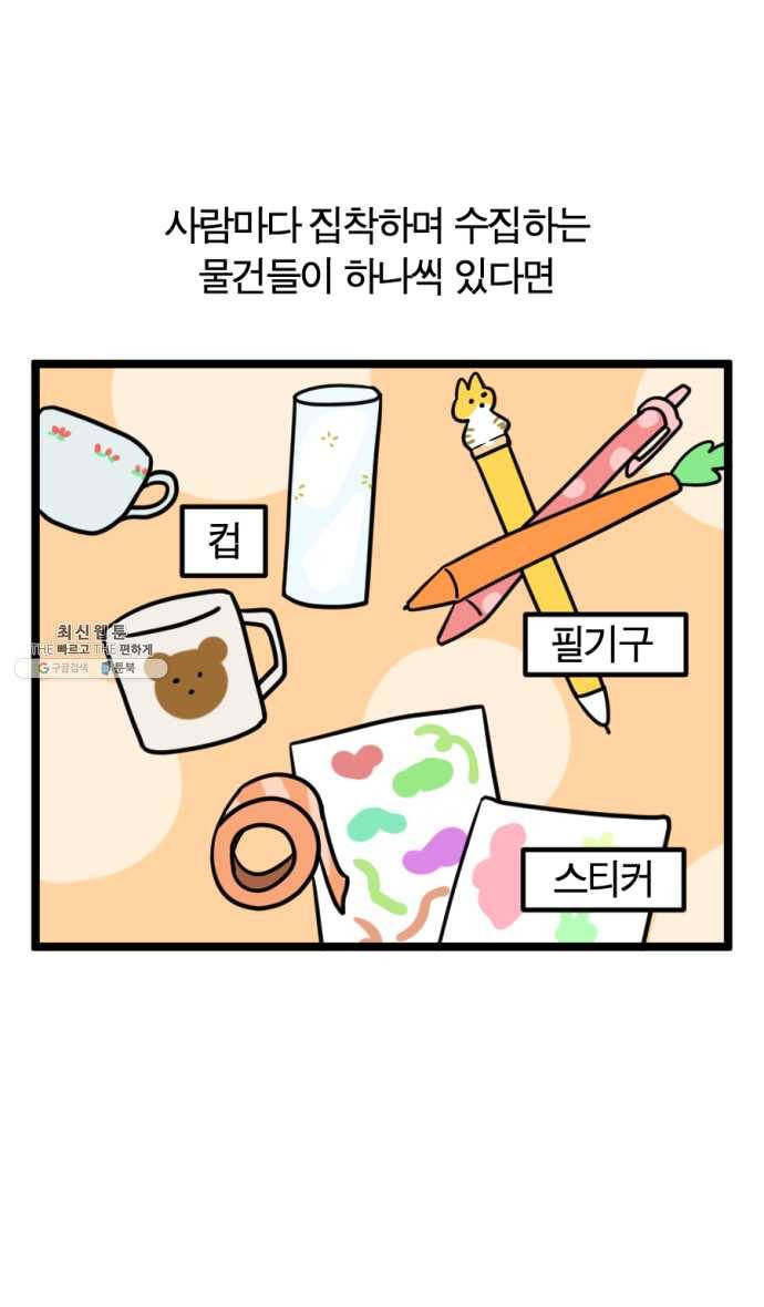 모죠의 일지 215화. 잠옷의 철학 5