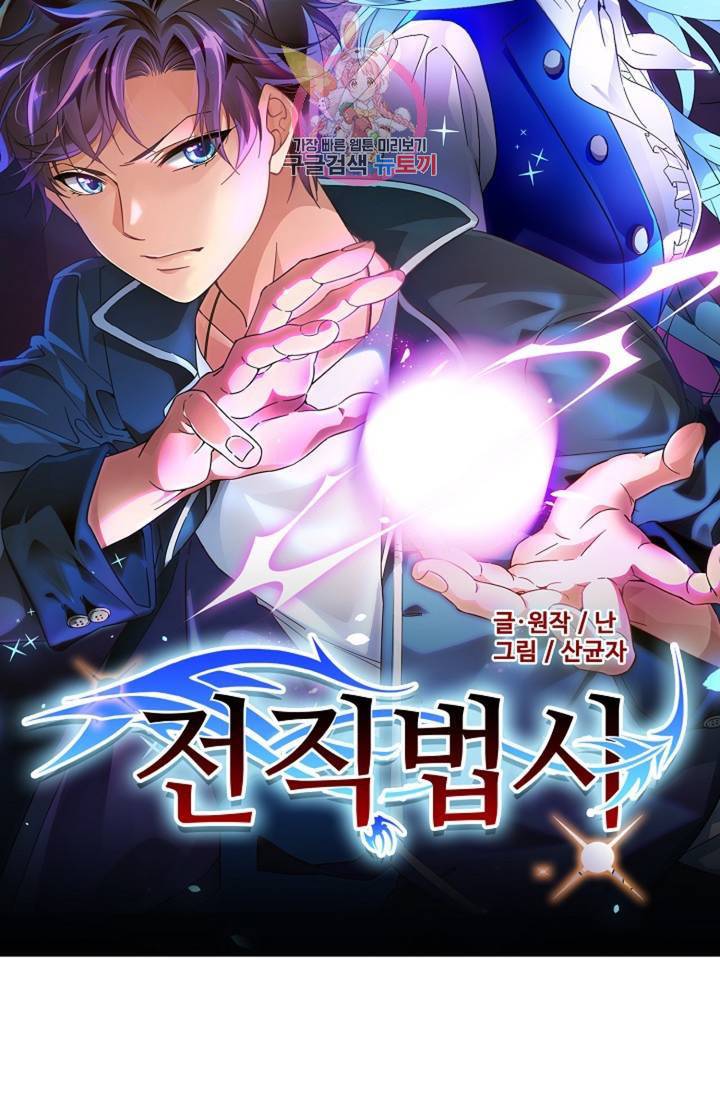 전직법사 432화 7