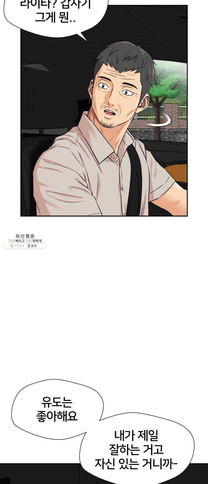 얼굴천재 시즌2 31화 인어의 진주 (9) 15