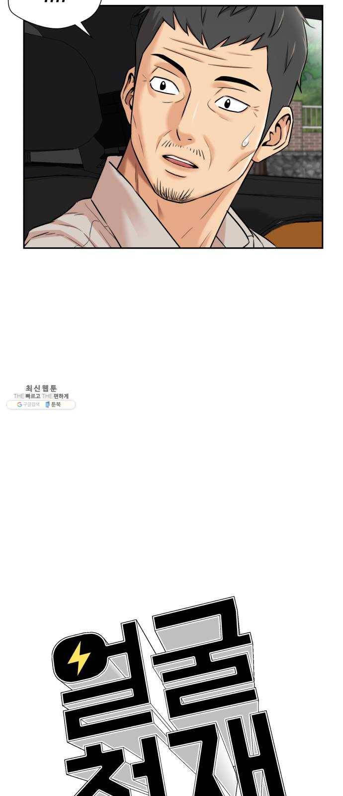 얼굴천재 시즌2 31화 인어의 진주 (9) 19