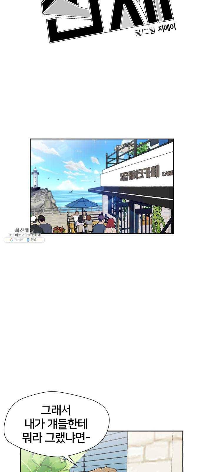 얼굴천재 시즌2 31화 인어의 진주 (9) 20