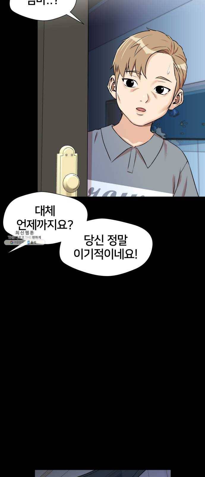 얼굴천재 시즌2 31화 인어의 진주 (9) 32