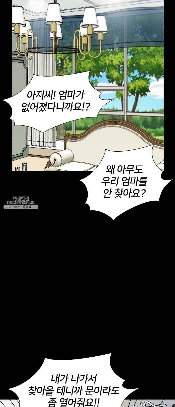 얼굴천재 시즌2 31화 인어의 진주 (9) 37