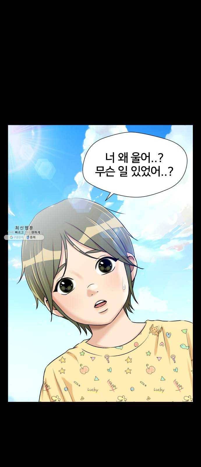 얼굴천재 시즌2 31화 인어의 진주 (9) 44