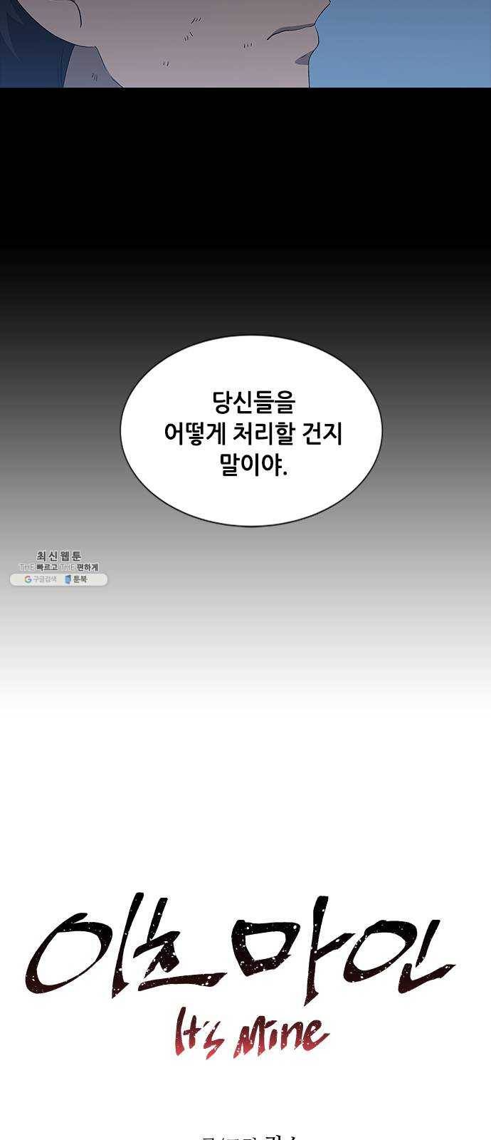 이츠마인 145화 7