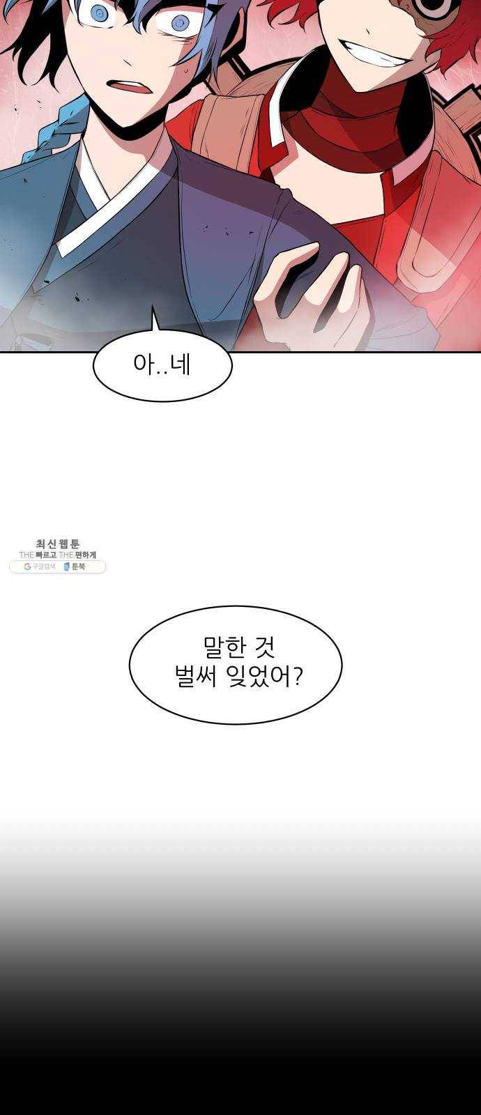 해귀 21화 7