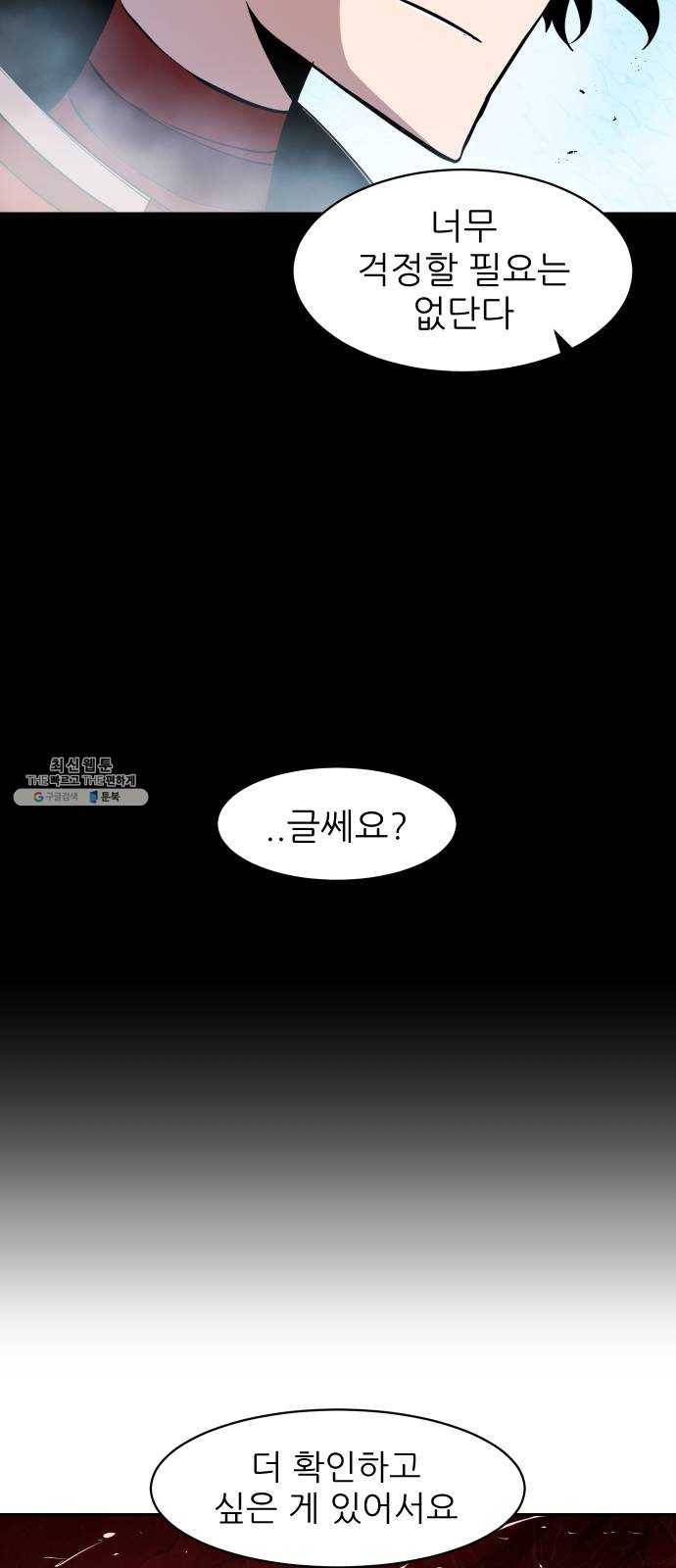 해귀 21화 31