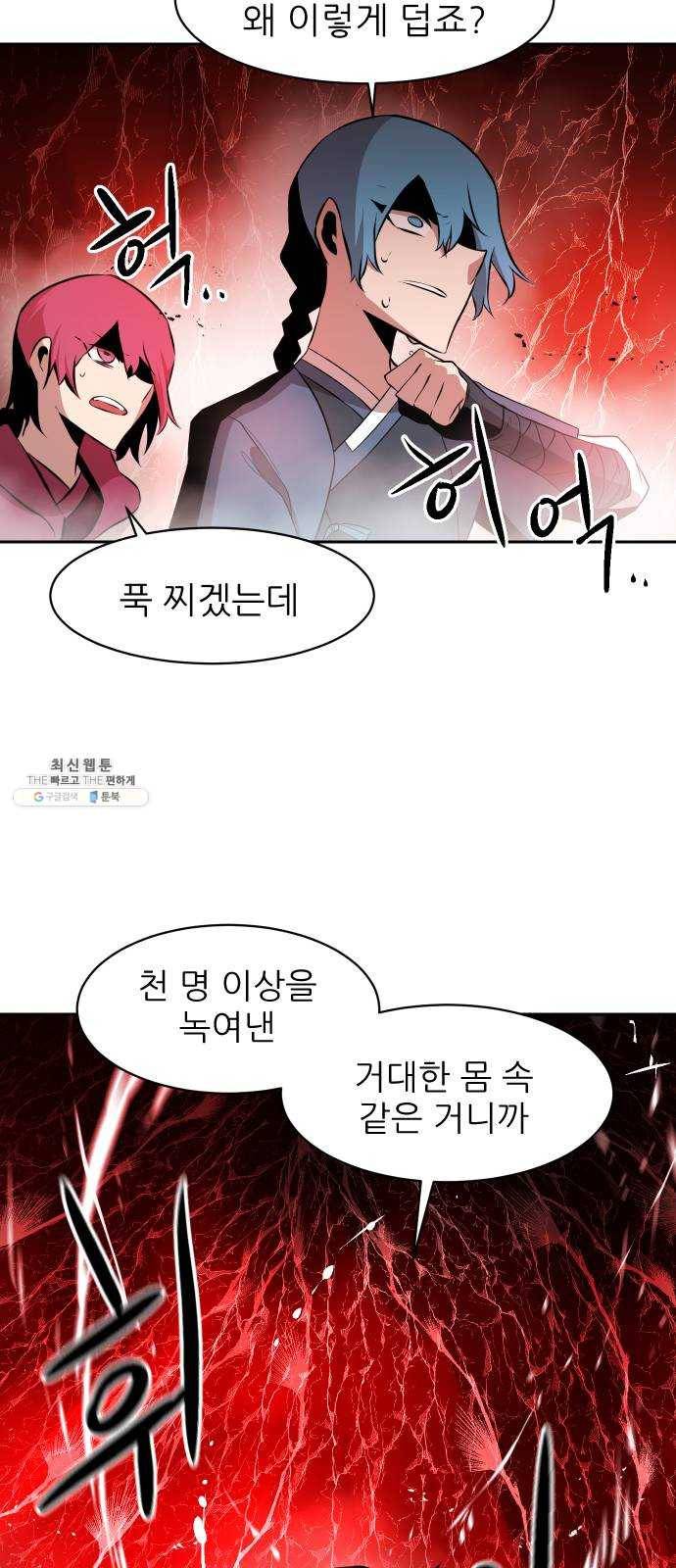 해귀 21화 33