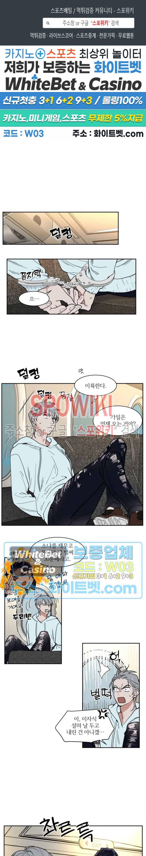 프라이빗 스캔들 76화 1