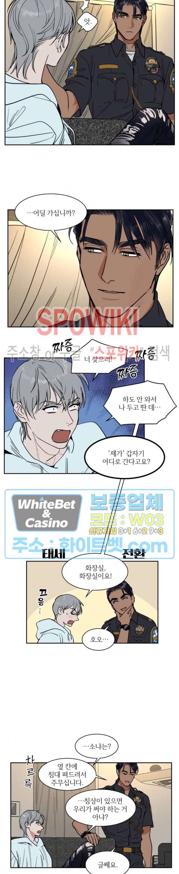 프라이빗 스캔들 76화 2