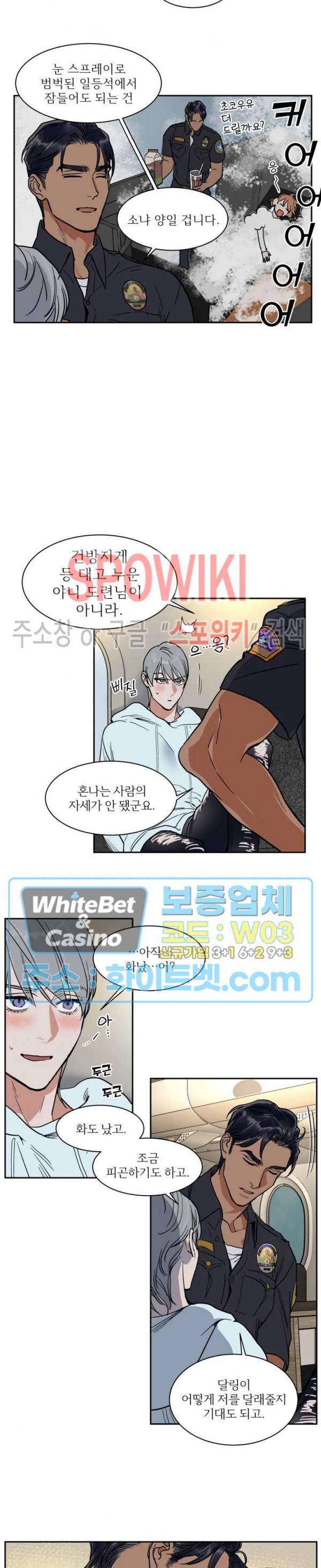 프라이빗 스캔들 76화 3