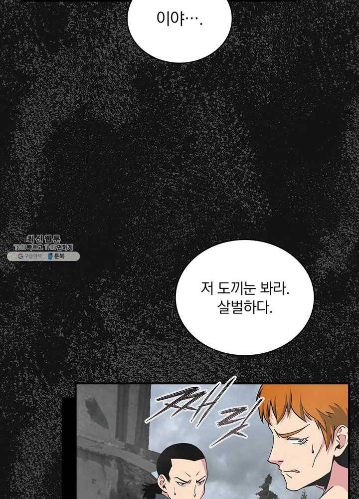 나는 될놈이다 91화 2