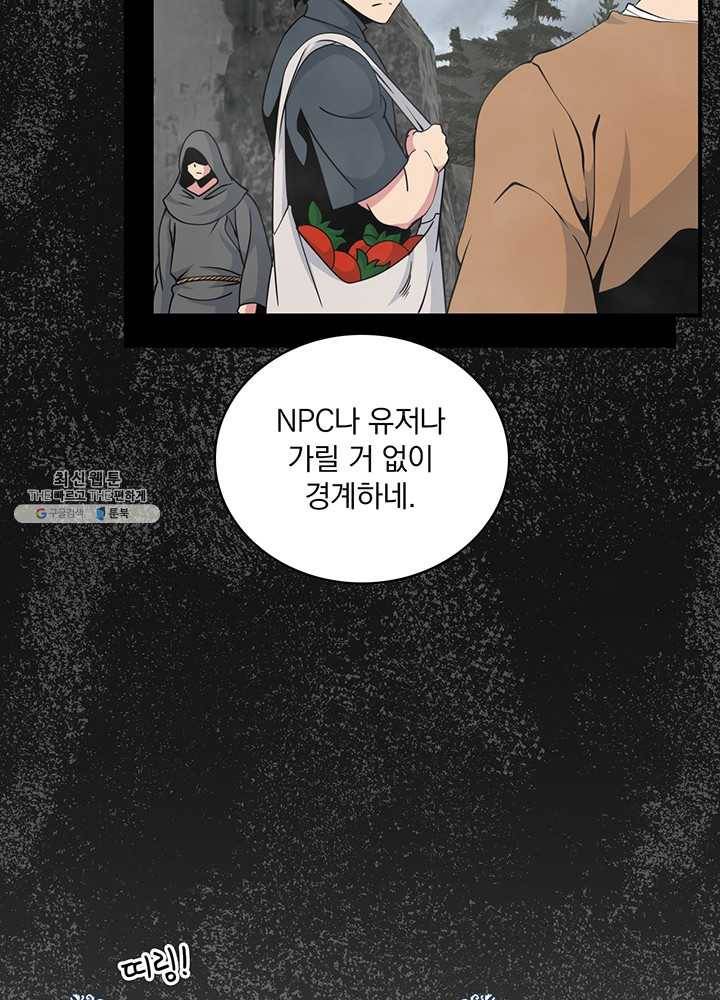 나는 될놈이다 91화 3