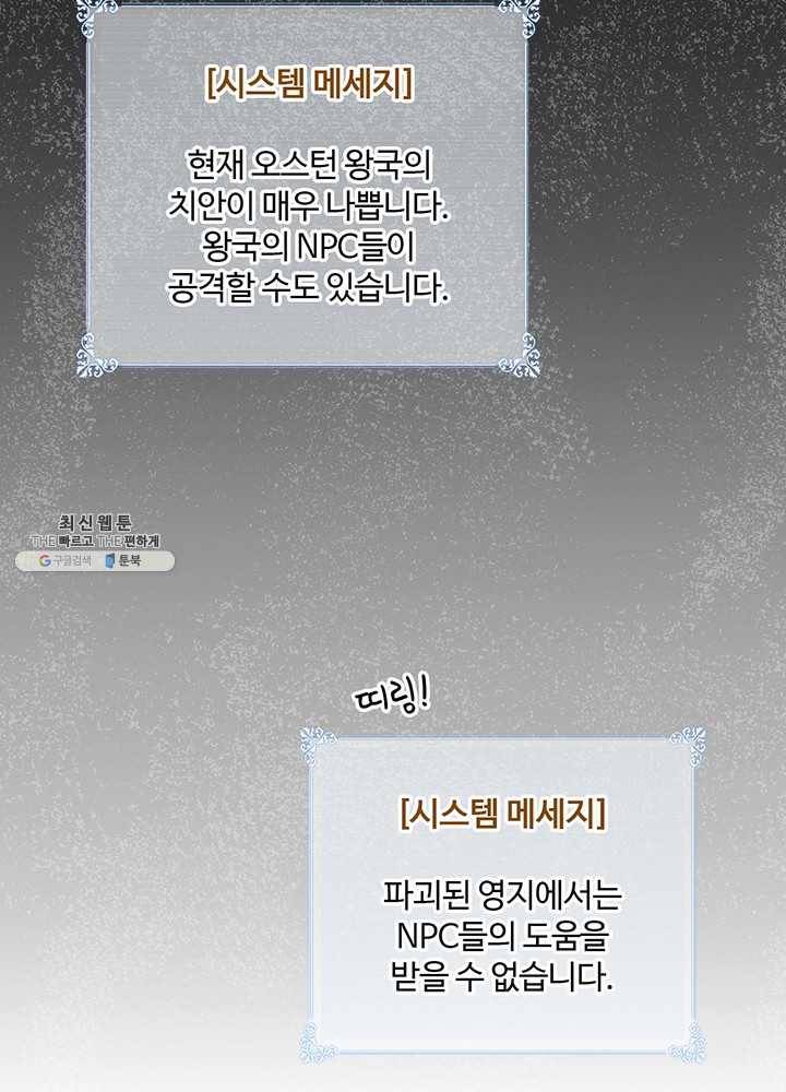나는 될놈이다 91화 4