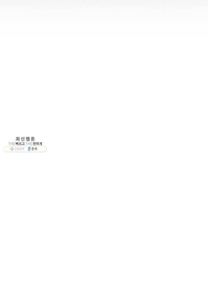 나는 될놈이다 91화 5