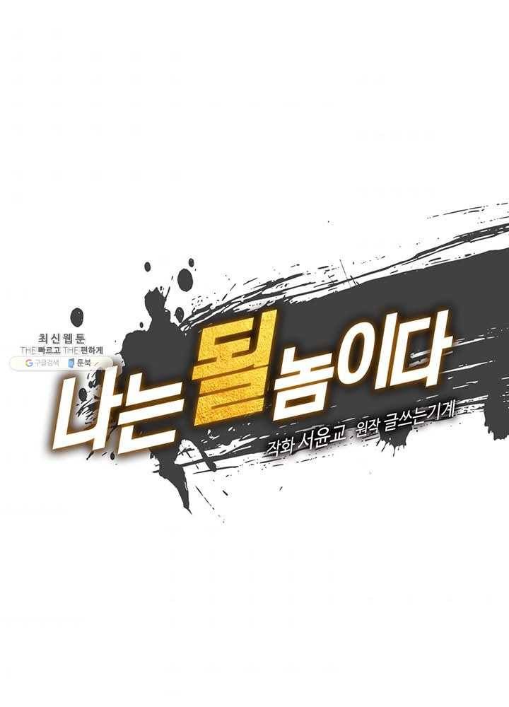 나는 될놈이다 91화 6