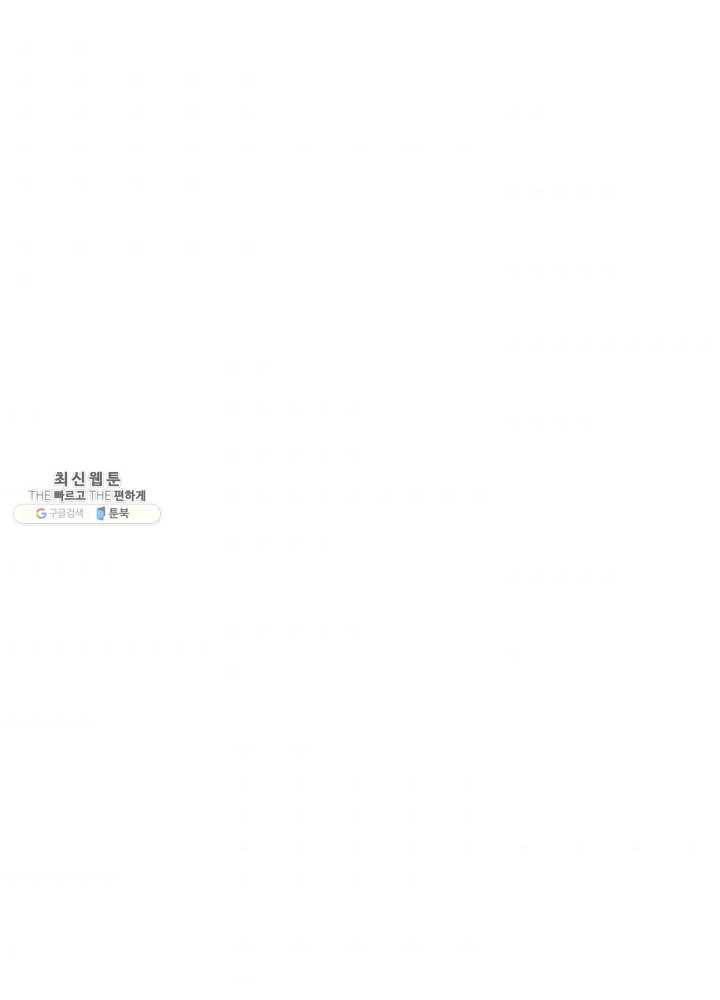 나는 될놈이다 91화 7