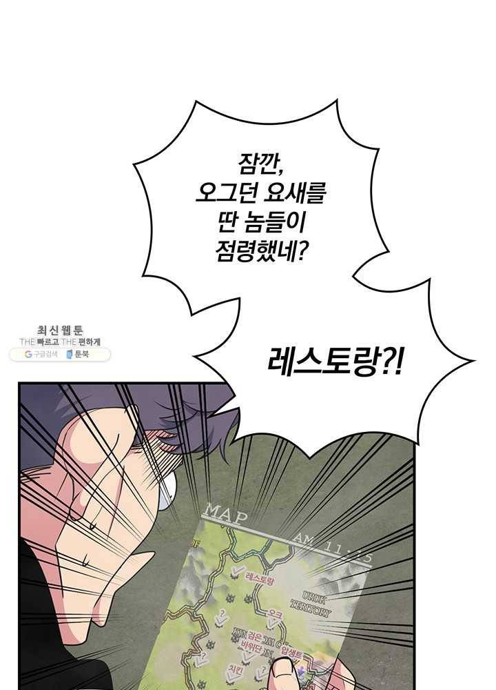 나는 될놈이다 91화 9