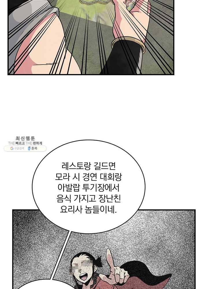 나는 될놈이다 91화 10