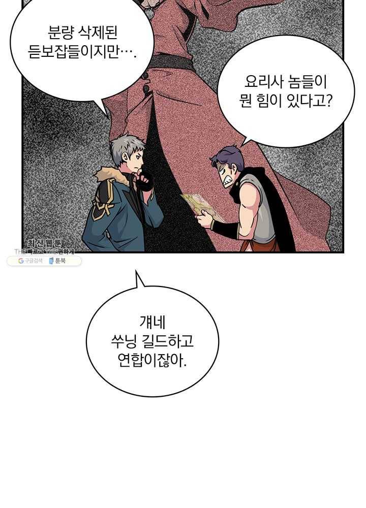 나는 될놈이다 91화 11