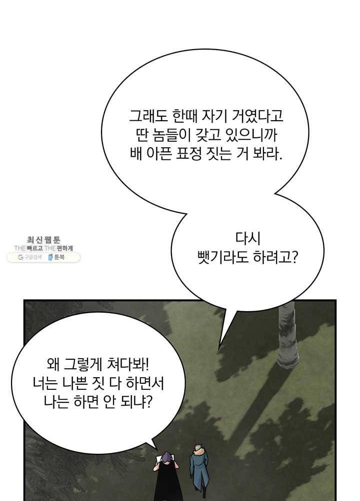 나는 될놈이다 91화 12