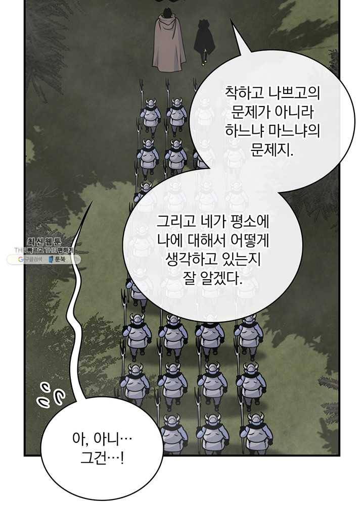 나는 될놈이다 91화 13