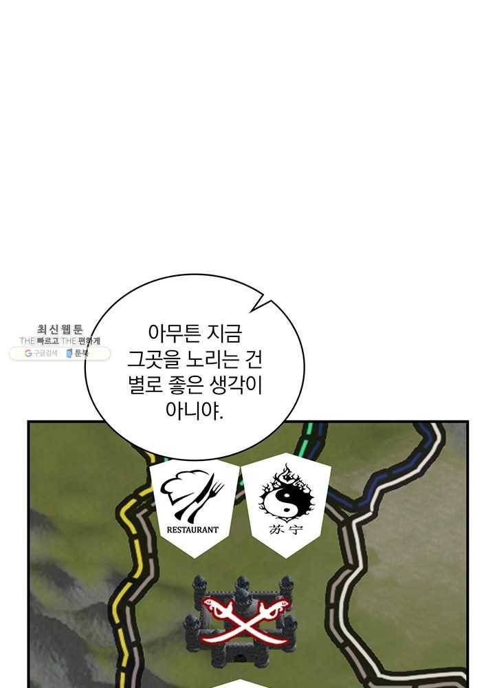 나는 될놈이다 91화 14