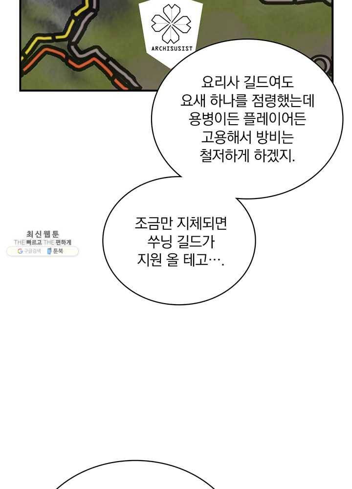 나는 될놈이다 91화 15