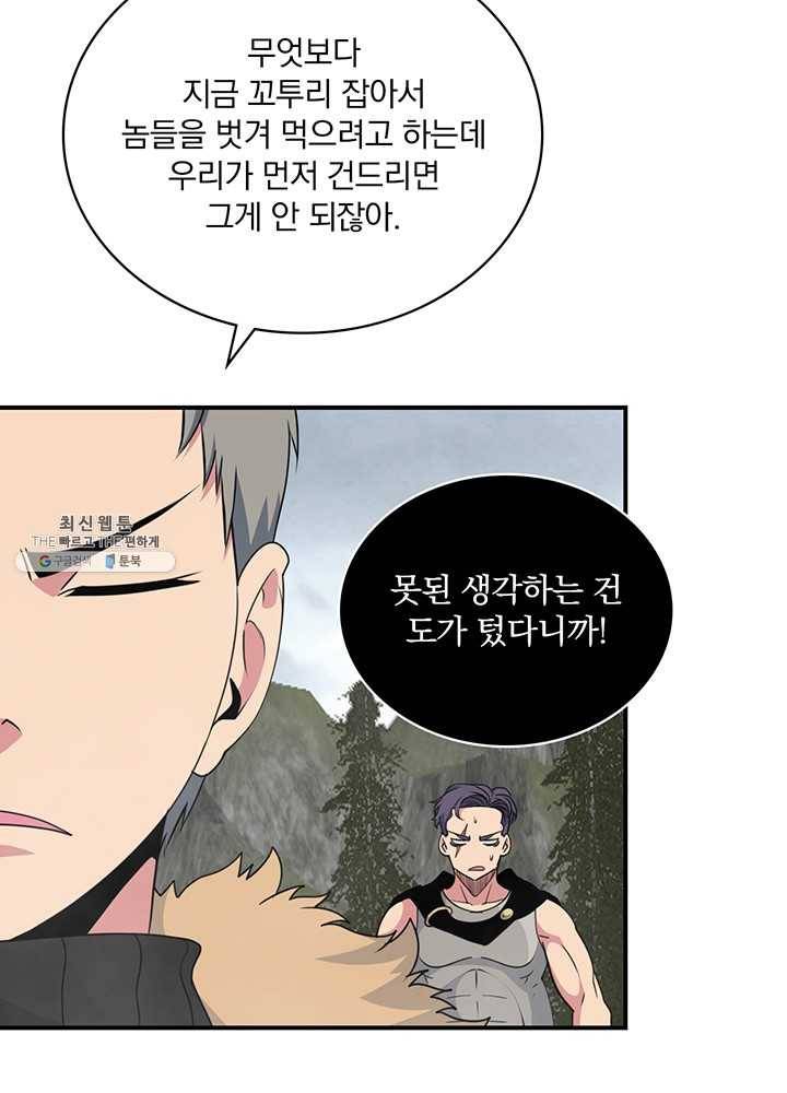 나는 될놈이다 91화 16