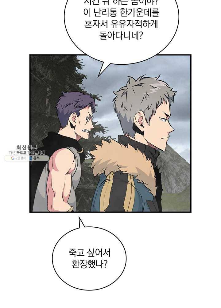 나는 될놈이다 91화 19