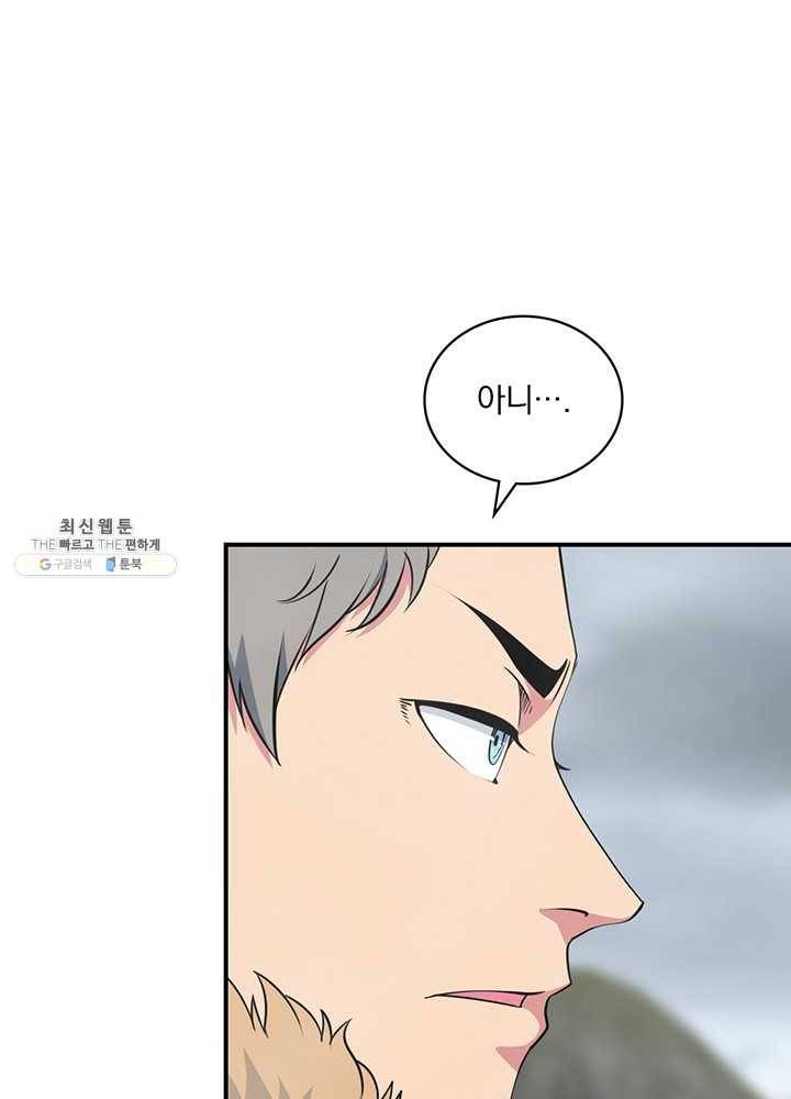 나는 될놈이다 91화 20