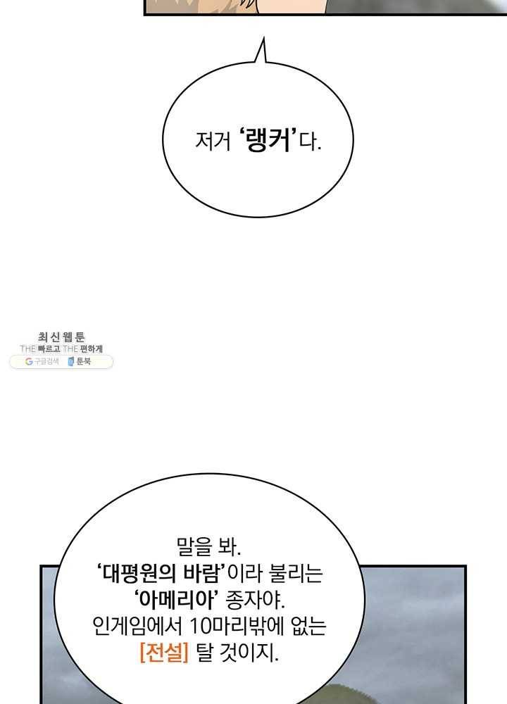 나는 될놈이다 91화 21